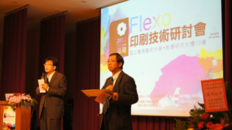印刷技術研討會